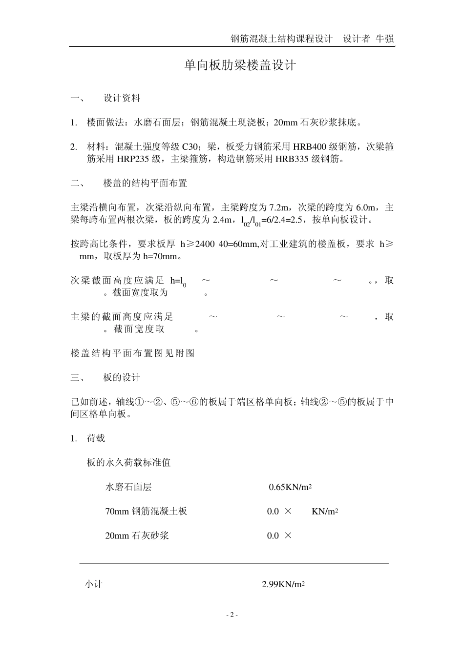 单向楼板设计计算书_第2页