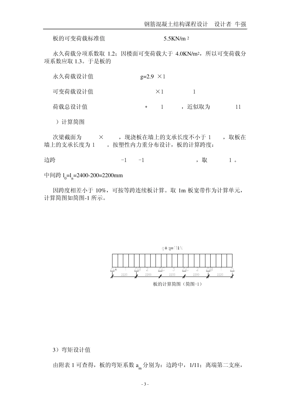 单向楼板设计计算书_第3页