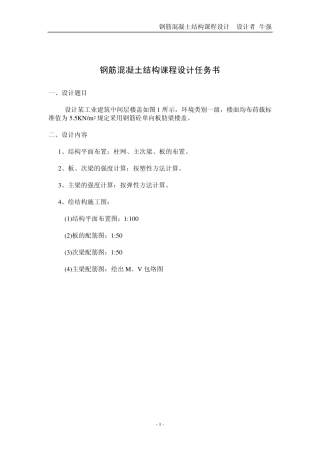 单向楼板设计计算书