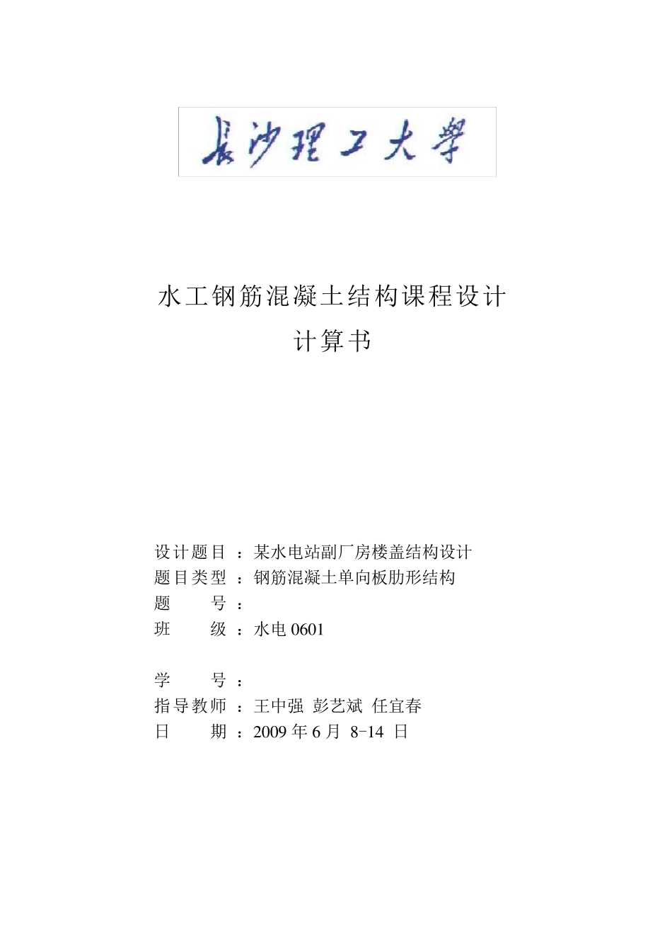 单向板配筋计算书_第1页