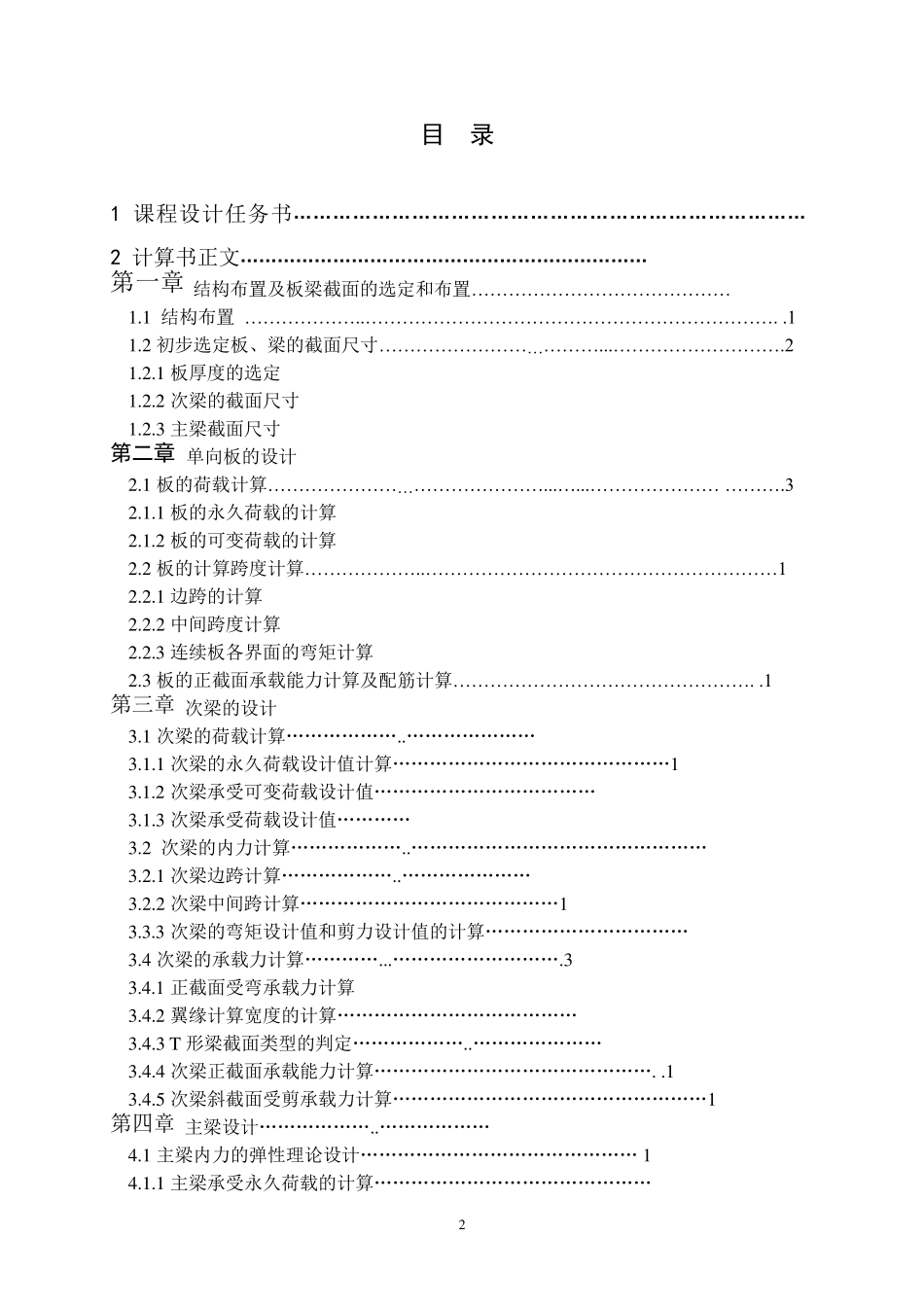 单向板配筋计算书_第2页