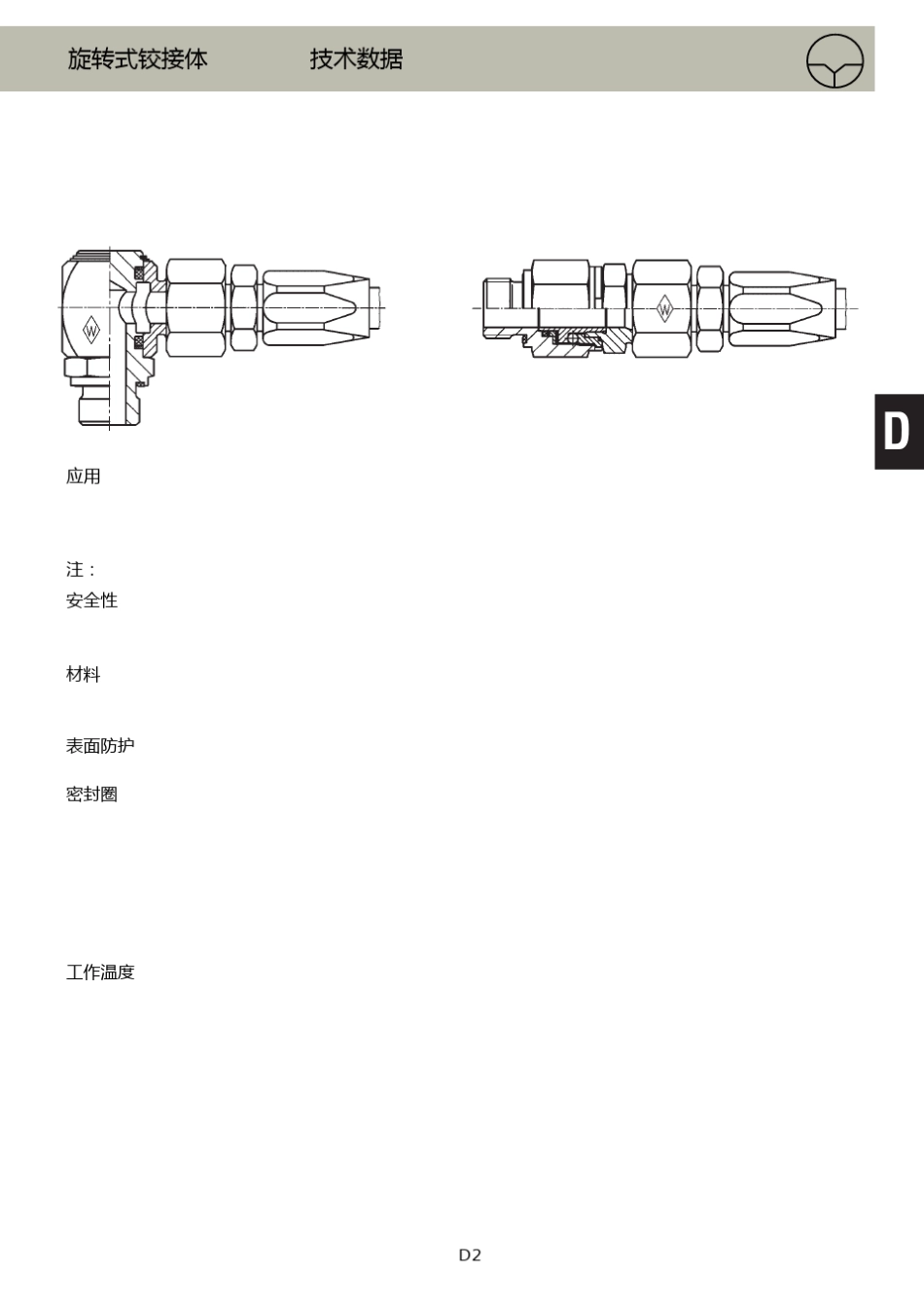 单向阀球阀快换接头_第3页