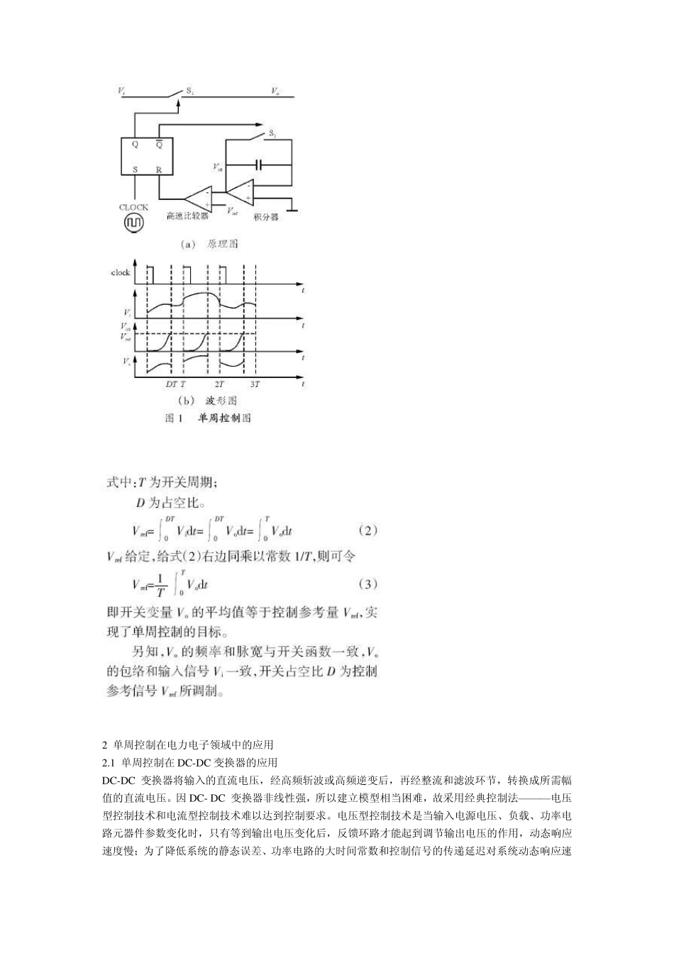 单周控制原理及其应用_第2页