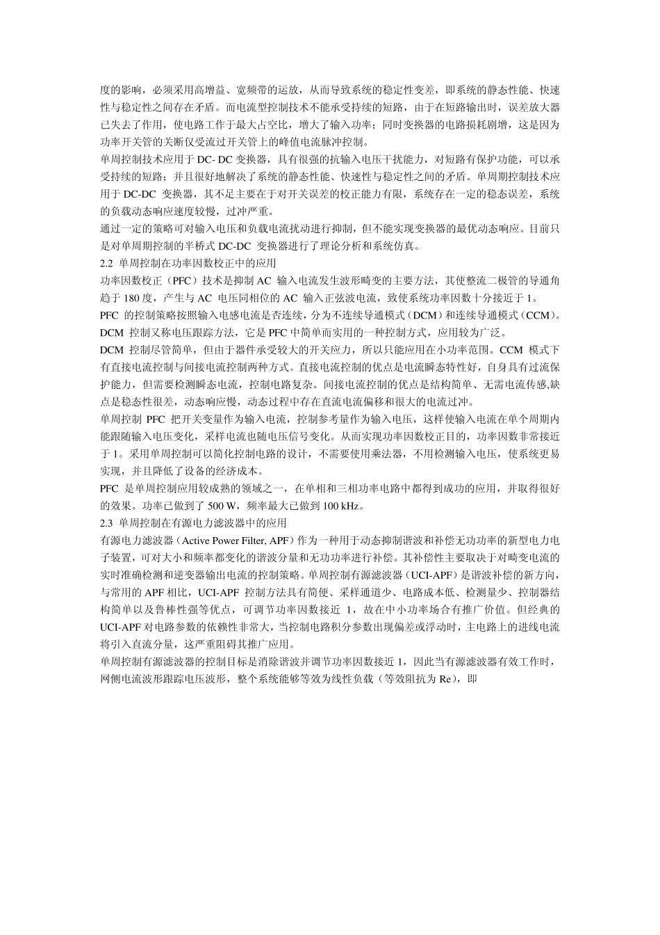 单周控制原理及其应用_第3页