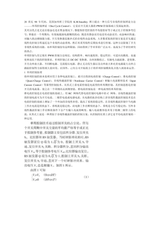 单周控制原理及其应用