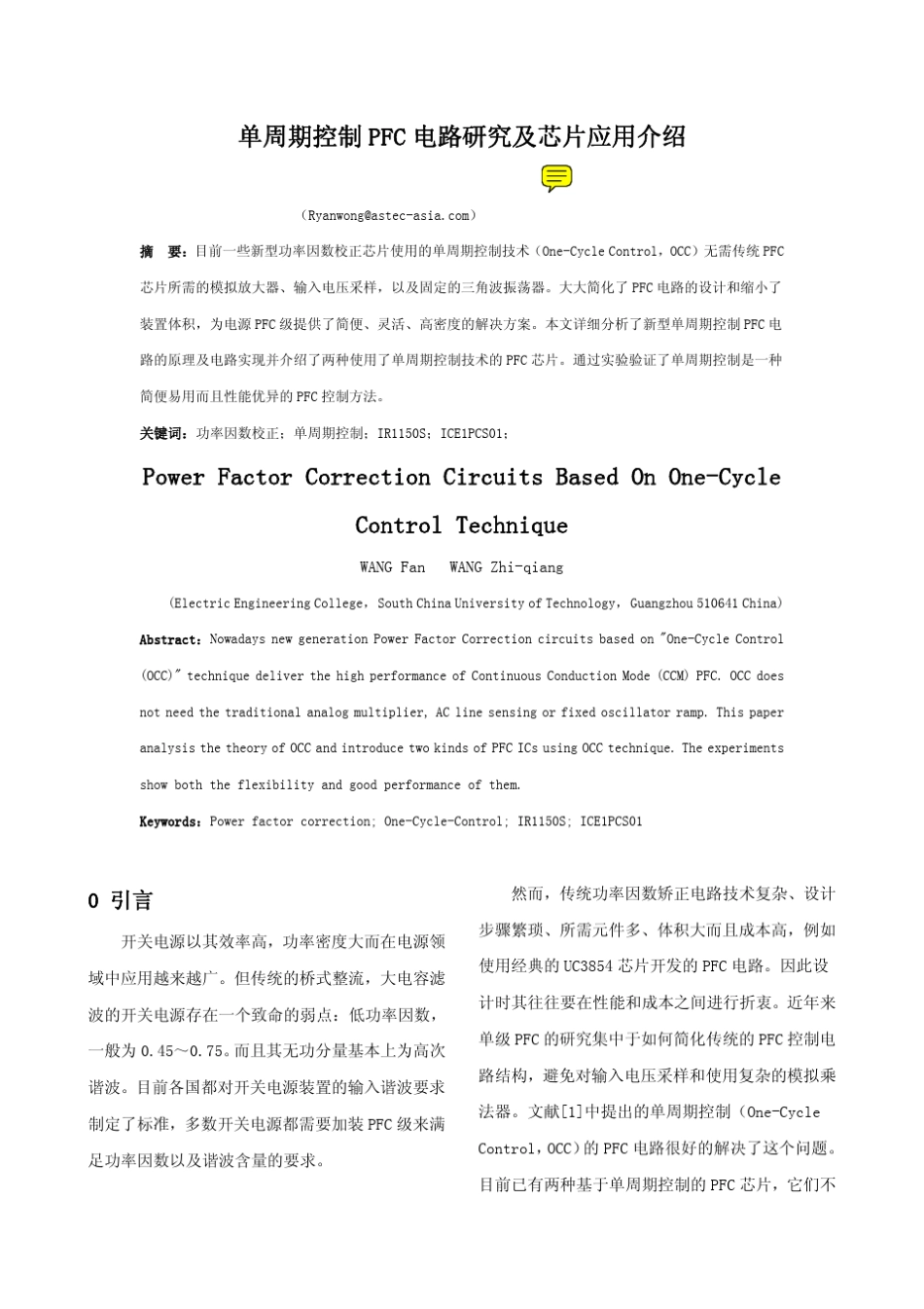 单周期控制PFC原理_第1页