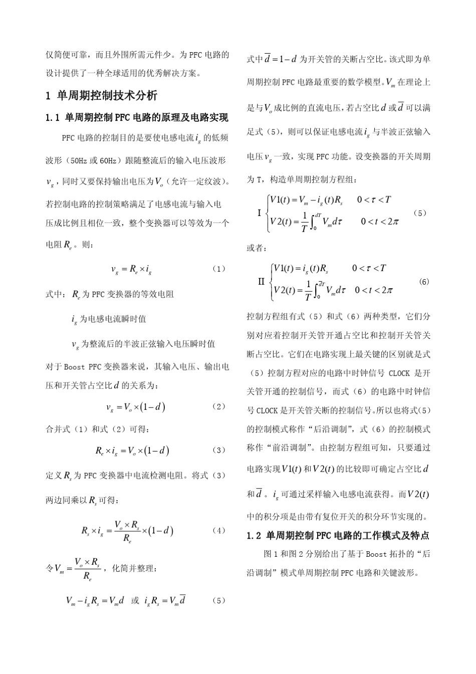 单周期控制PFC原理_第2页