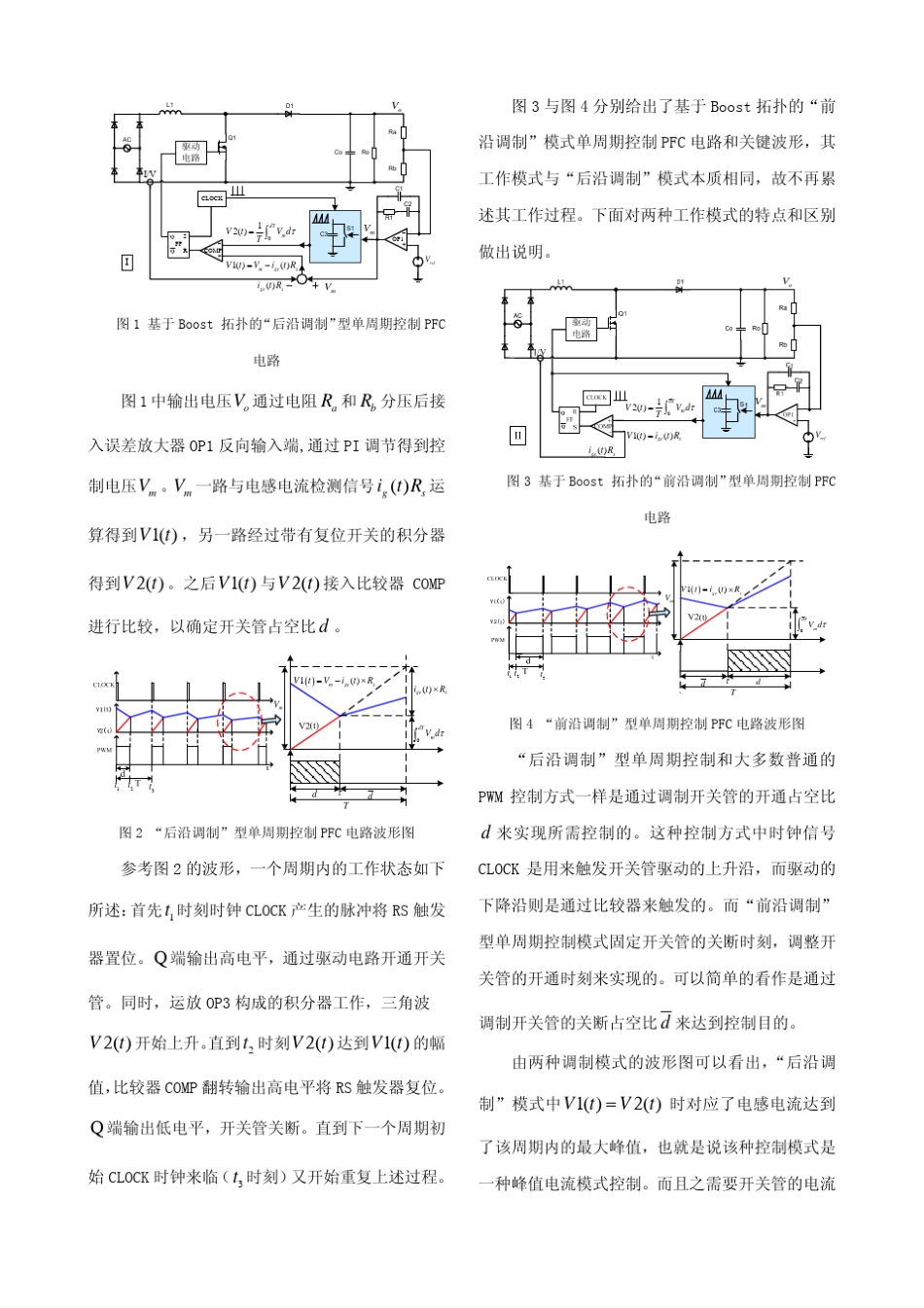 单周期控制PFC原理_第3页
