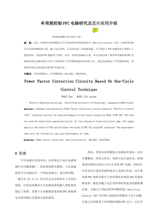 单周期控制PFC原理