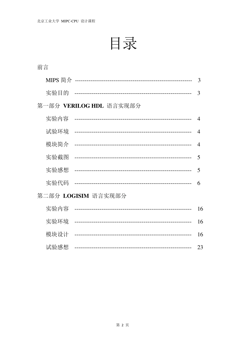 单周期CPU实验报告_第2页