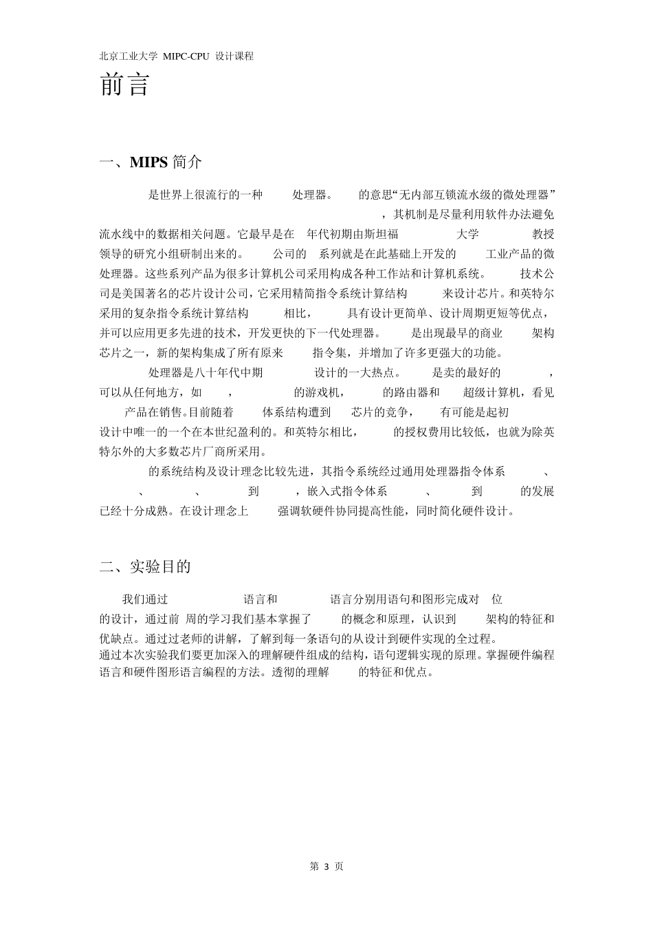 单周期CPU实验报告_第3页