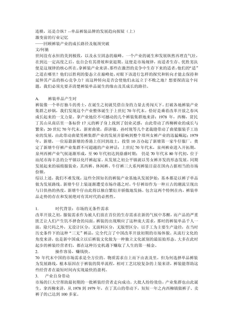 单品裤装发展_第1页