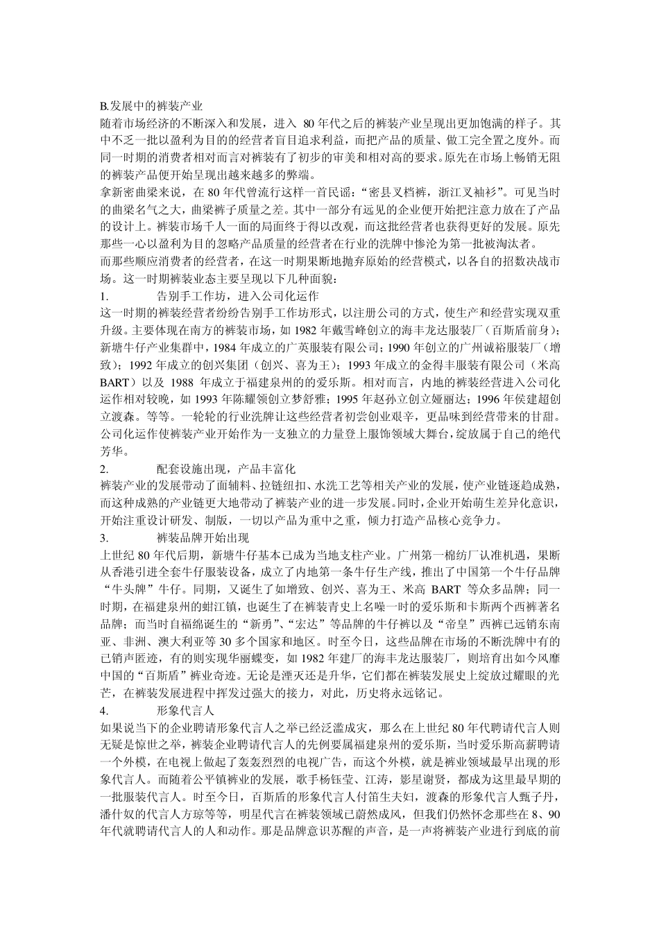 单品裤装发展_第2页