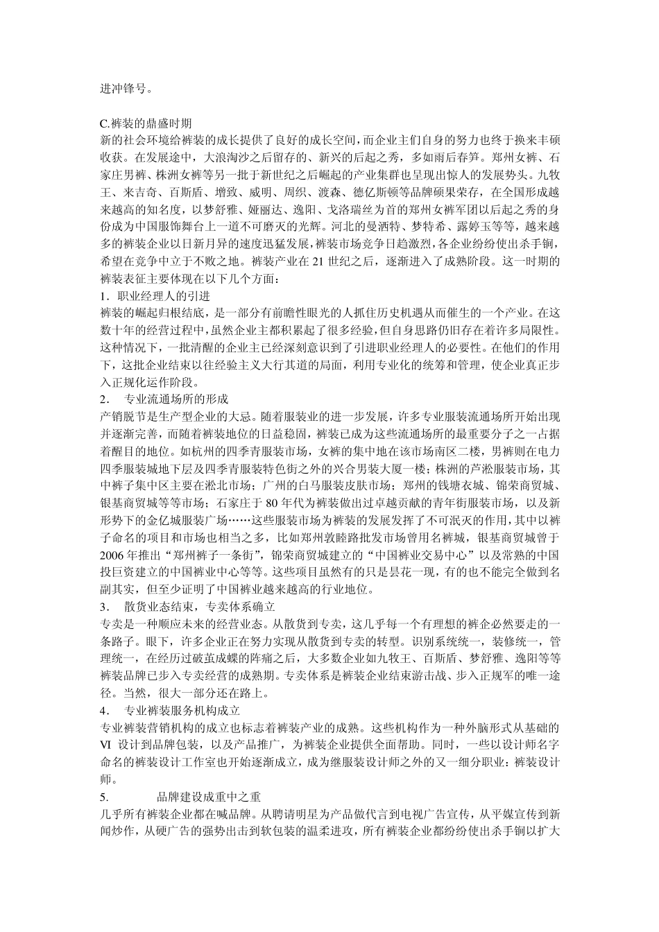 单品裤装发展_第3页