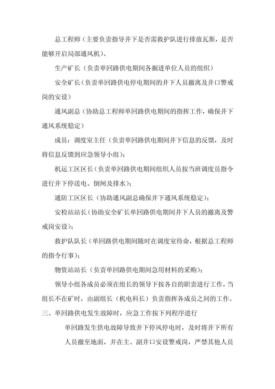 单回路供电应急预案_第3页
