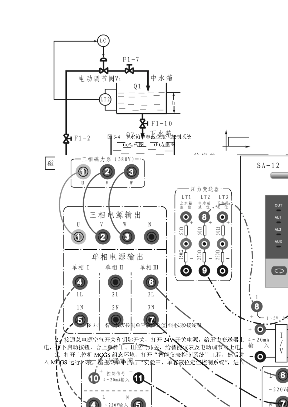单回路控制系统实验(过程控制实验指导书)_第2页