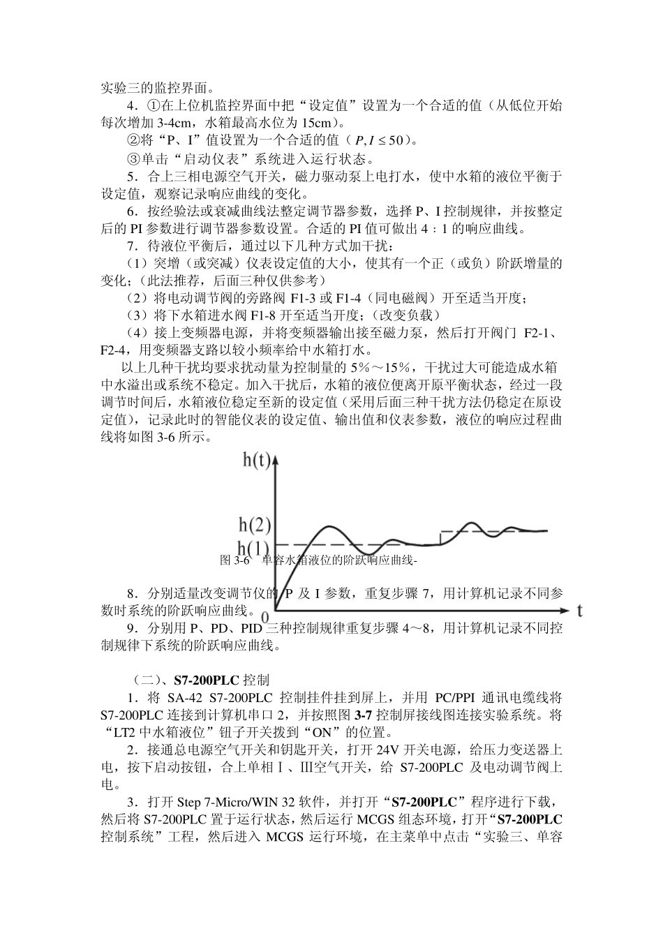 单回路控制系统实验(过程控制实验指导书)_第3页