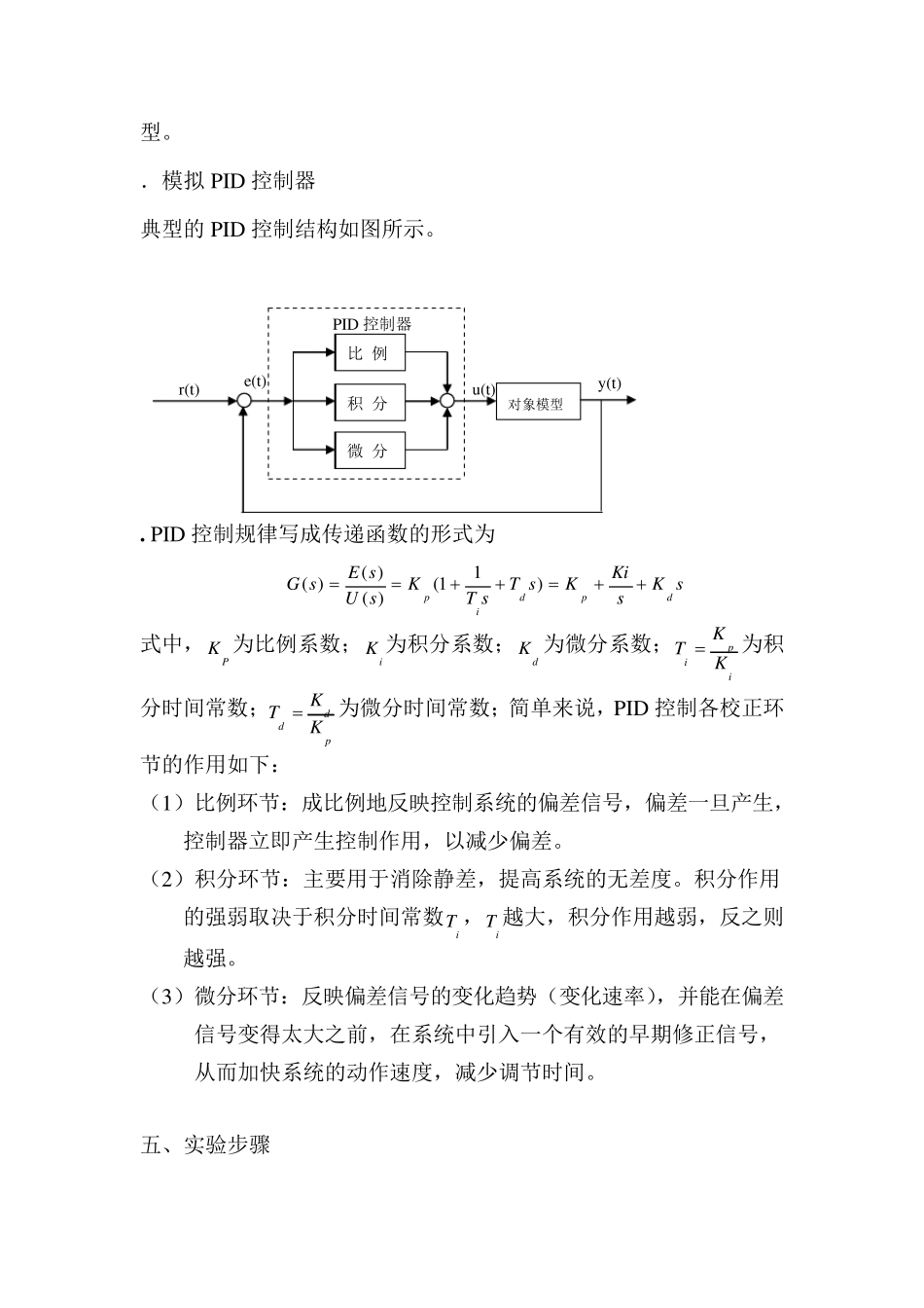 单回路控制系统整定_第2页