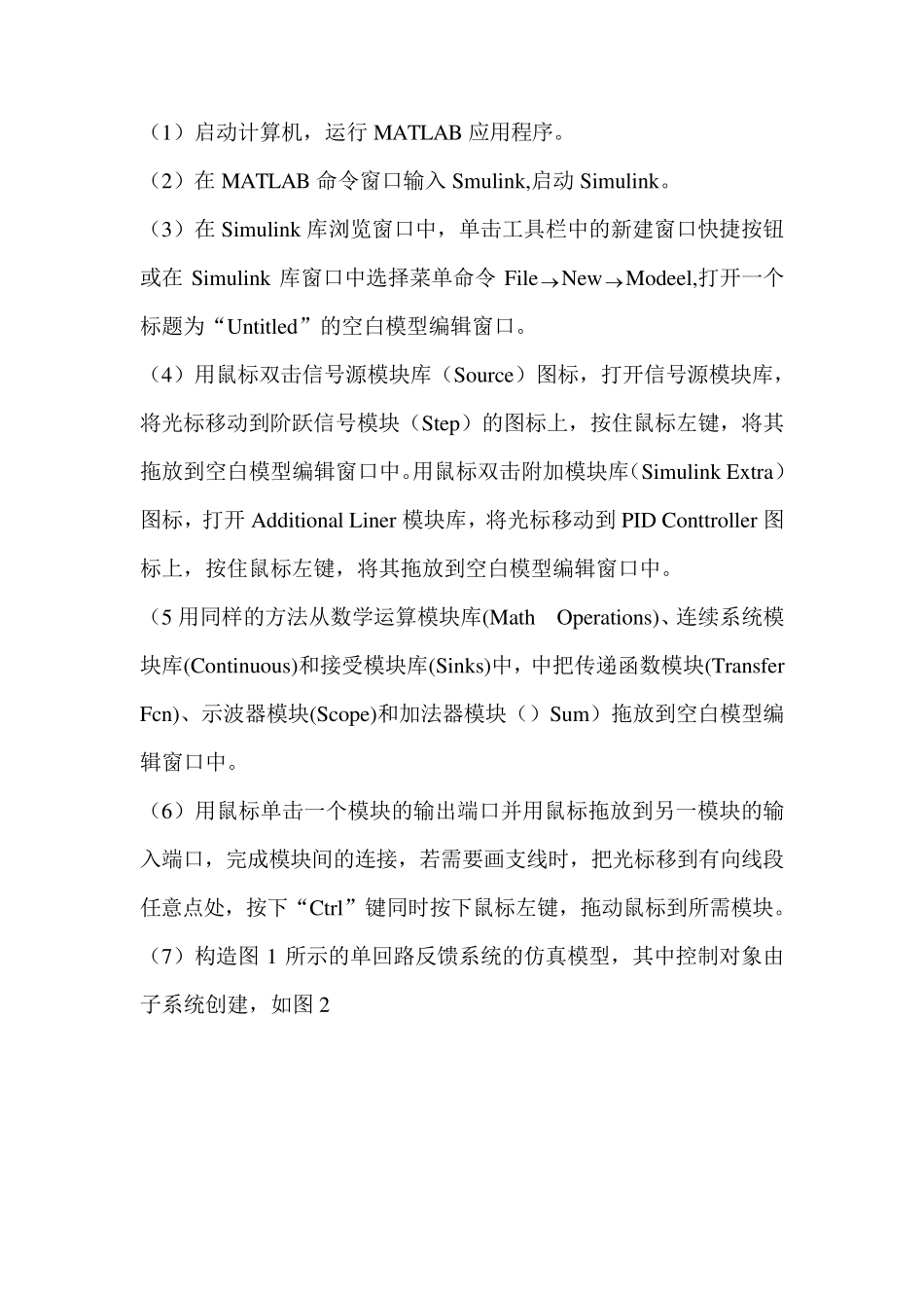 单回路控制系统整定_第3页