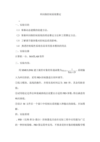 单回路控制系统整定