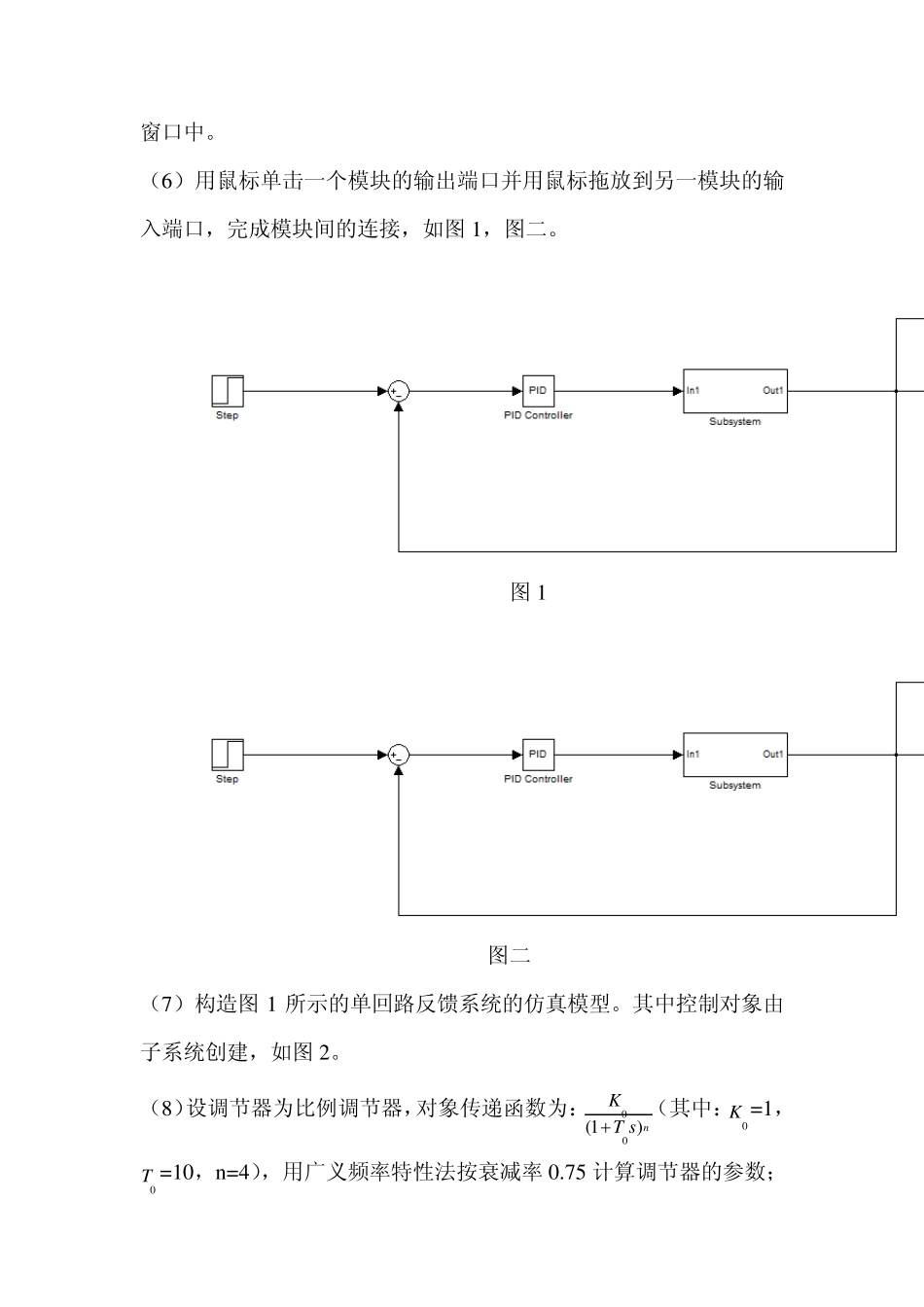 单回路控制系统整定实验报告_第2页