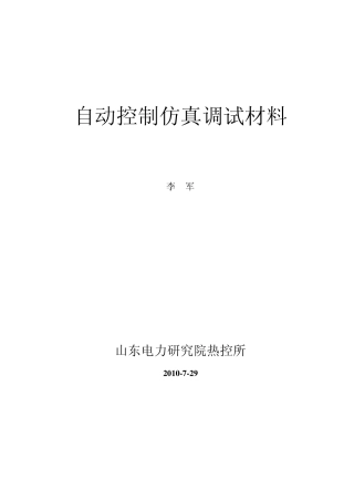 单回路控制系统的PID调节