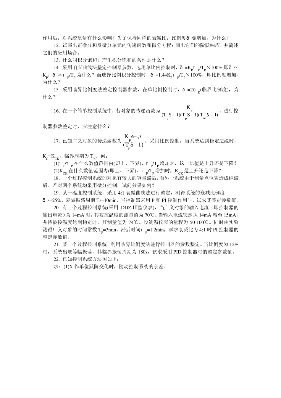 单回路控制系统详解_第2页