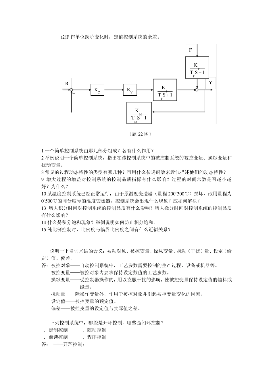 单回路控制系统详解_第3页
