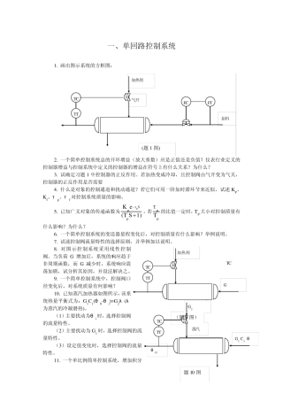 单回路控制系统详解