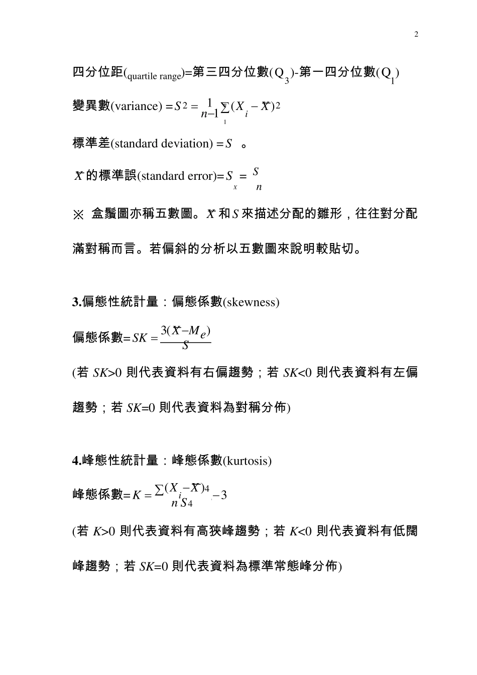 单因子的变异数分析_第2页