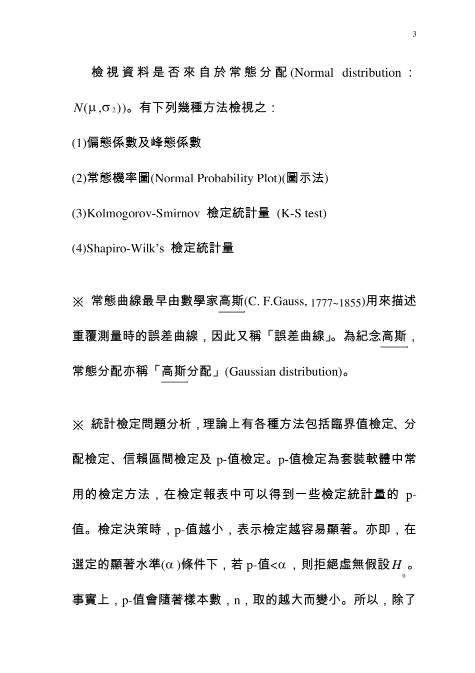 单因子的变异数分析_第3页