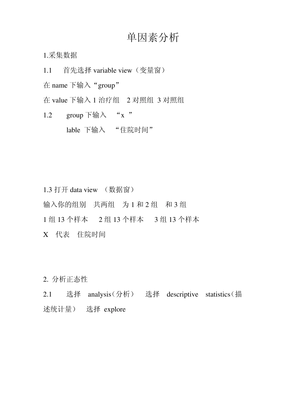 单因素分析spss操作_第1页