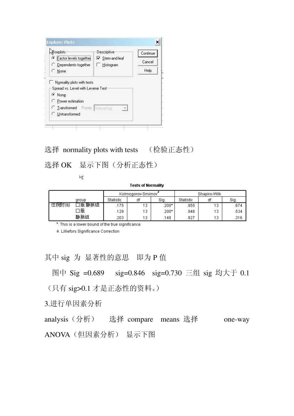 单因素分析spss操作_第3页