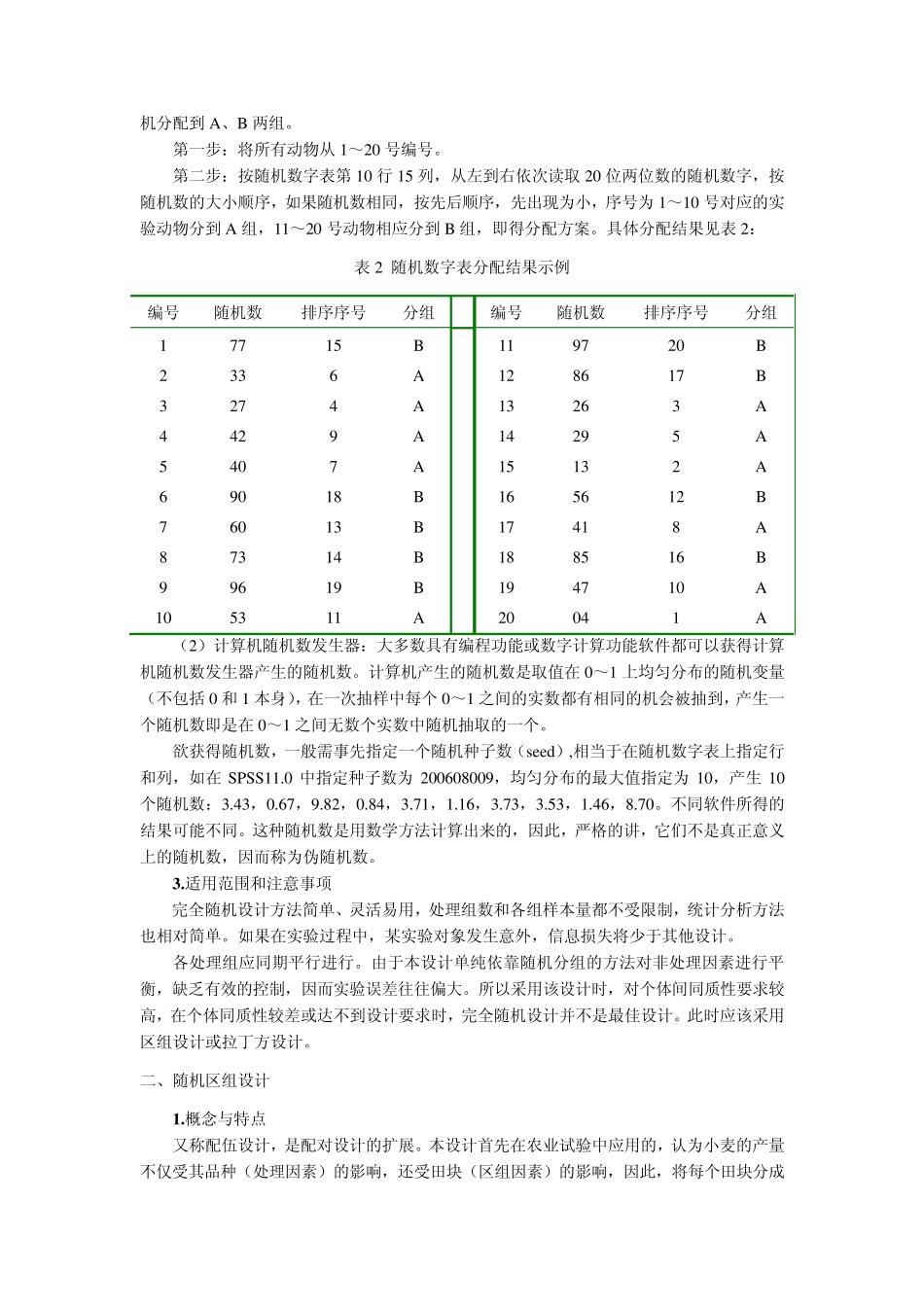 单因素实验设计_第2页