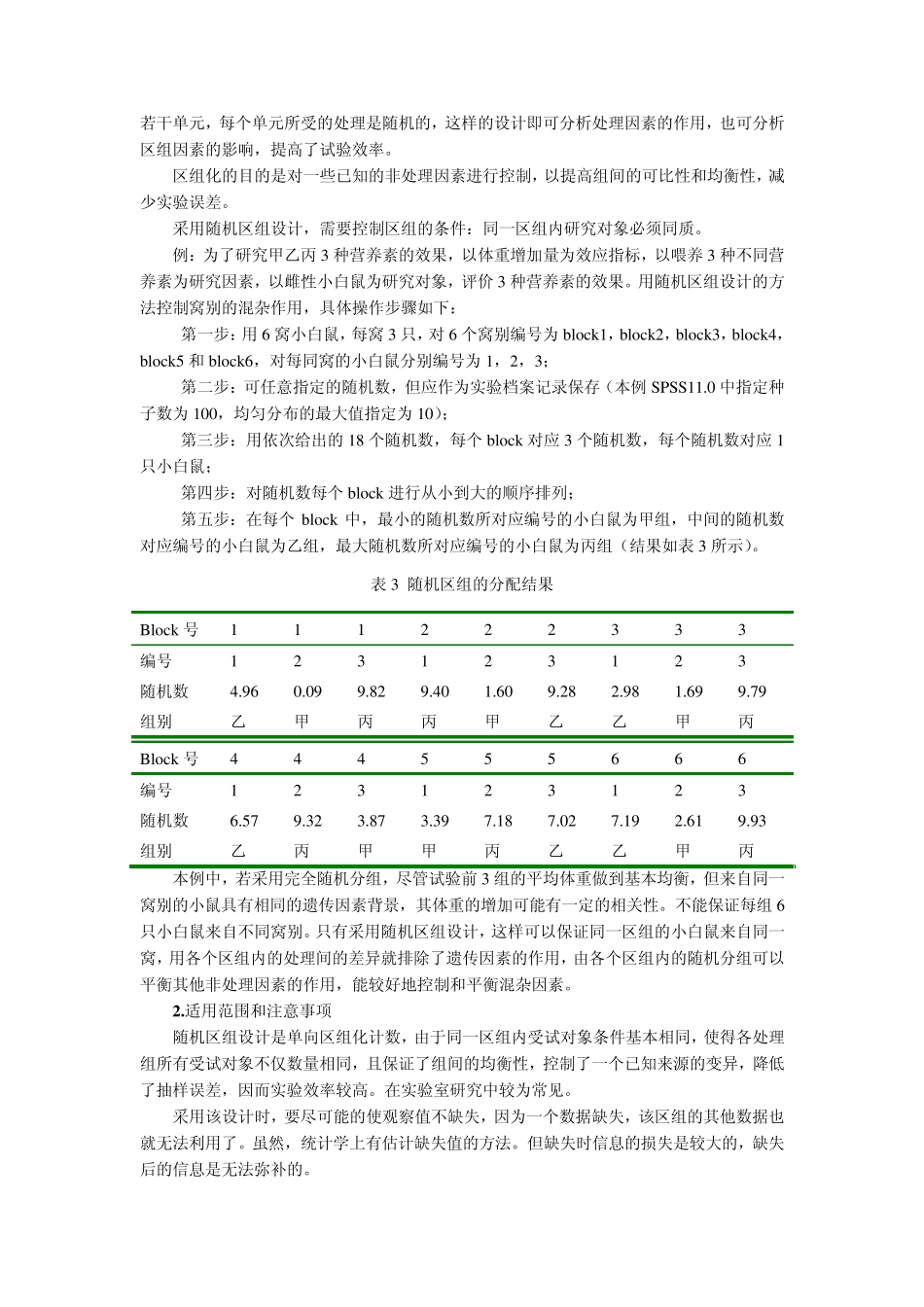 单因素实验设计_第3页