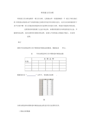 单因素方差分析