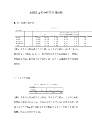 单因素方差分析的结果解释