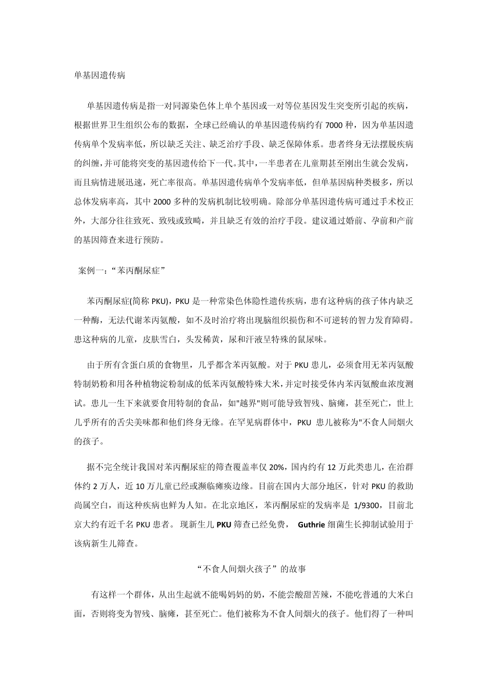 单基因病实际病例_第1页