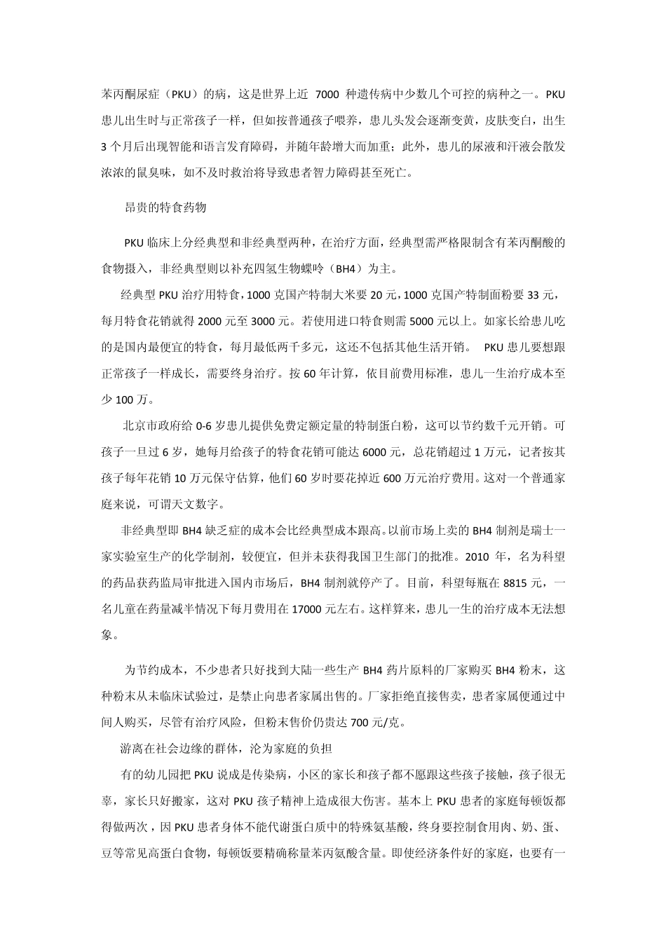 单基因病实际病例_第2页