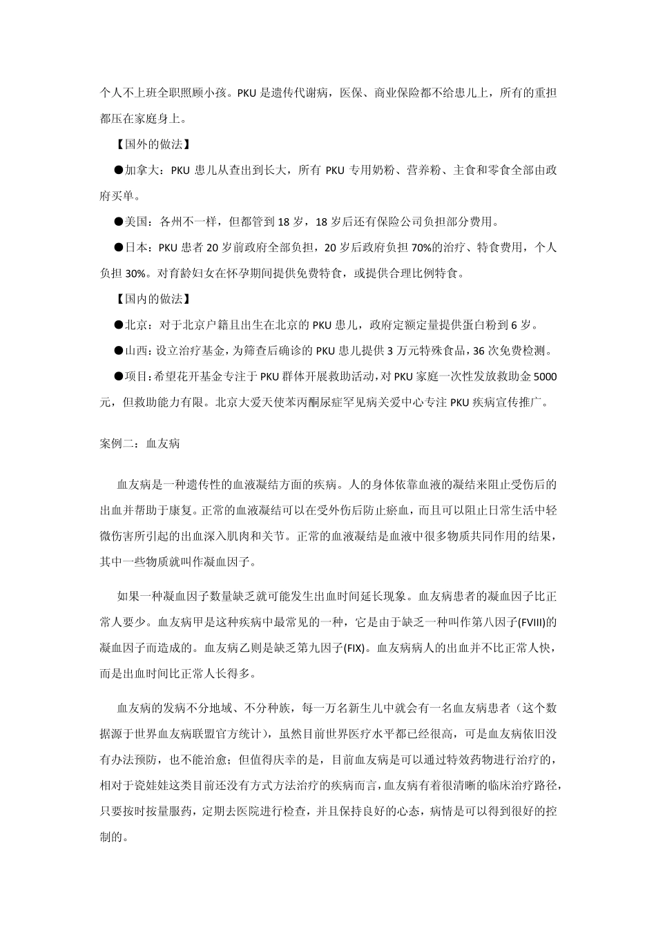 单基因病实际病例_第3页
