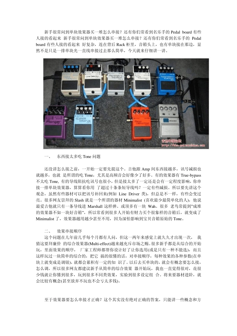 单块效果器怎么串接_第1页