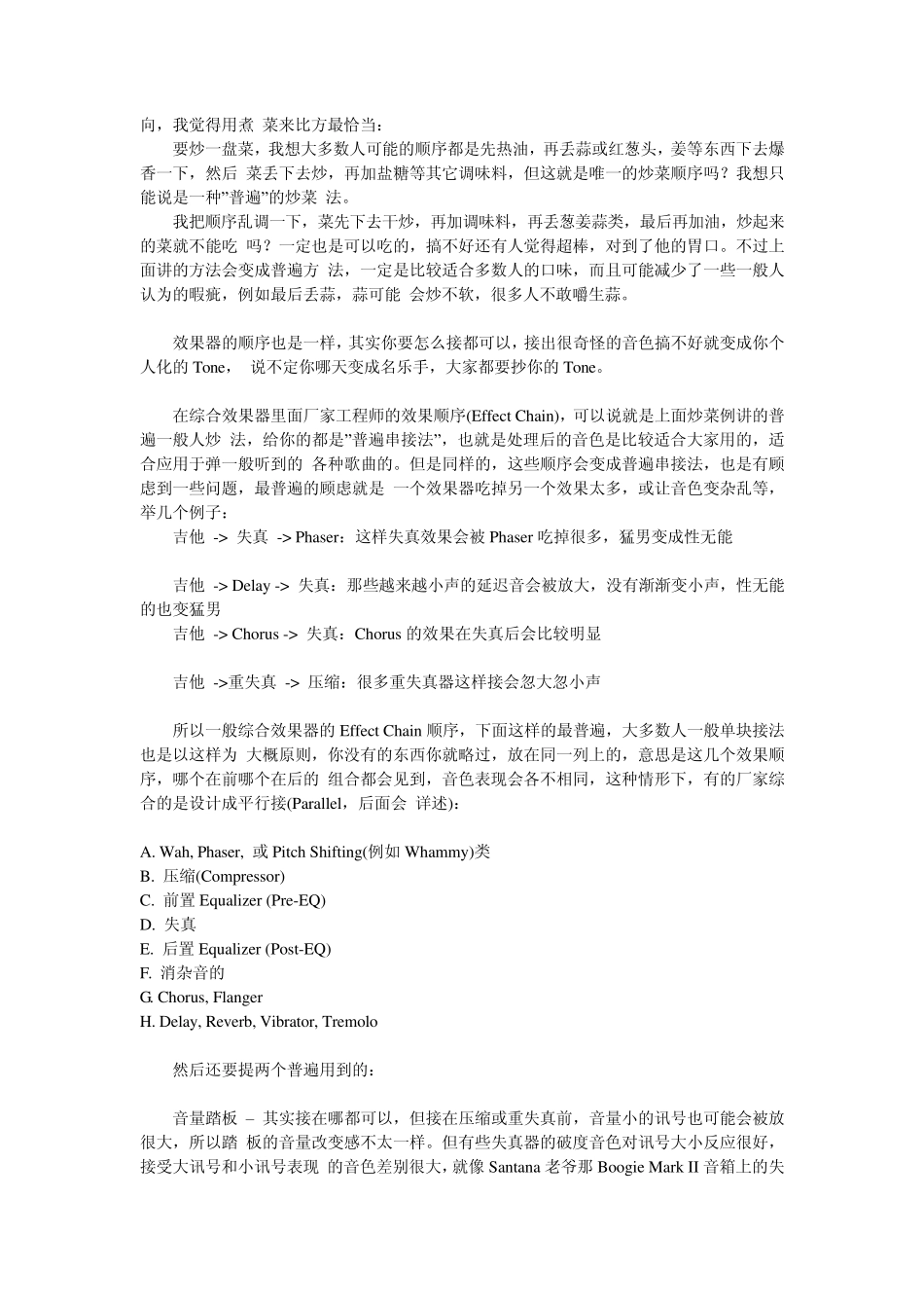 单块效果器怎么串接_第2页