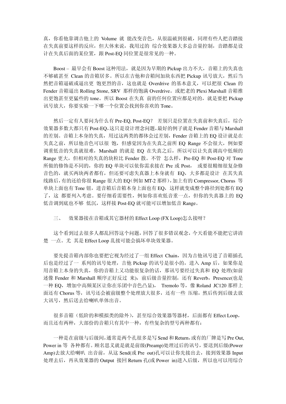 单块效果器怎么串接_第3页