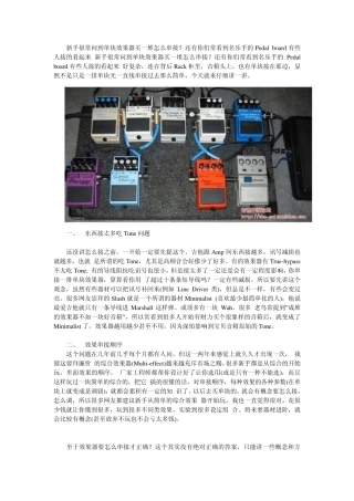 单块效果器怎么串接