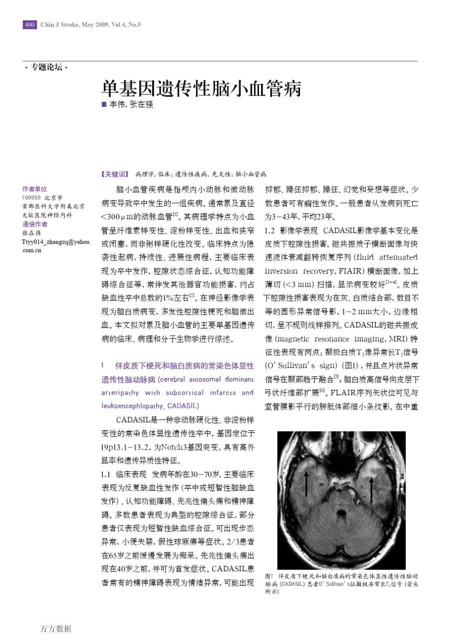 单基因遗传性脑小血管病_第1页