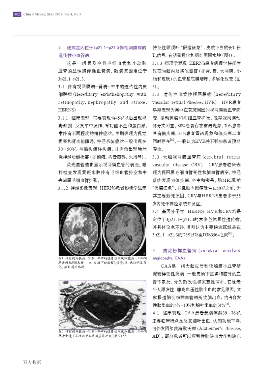 单基因遗传性脑小血管病_第3页