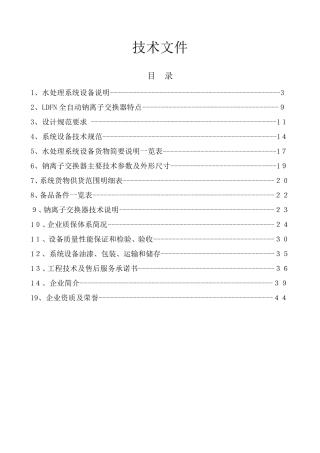单套20吨软化水方案