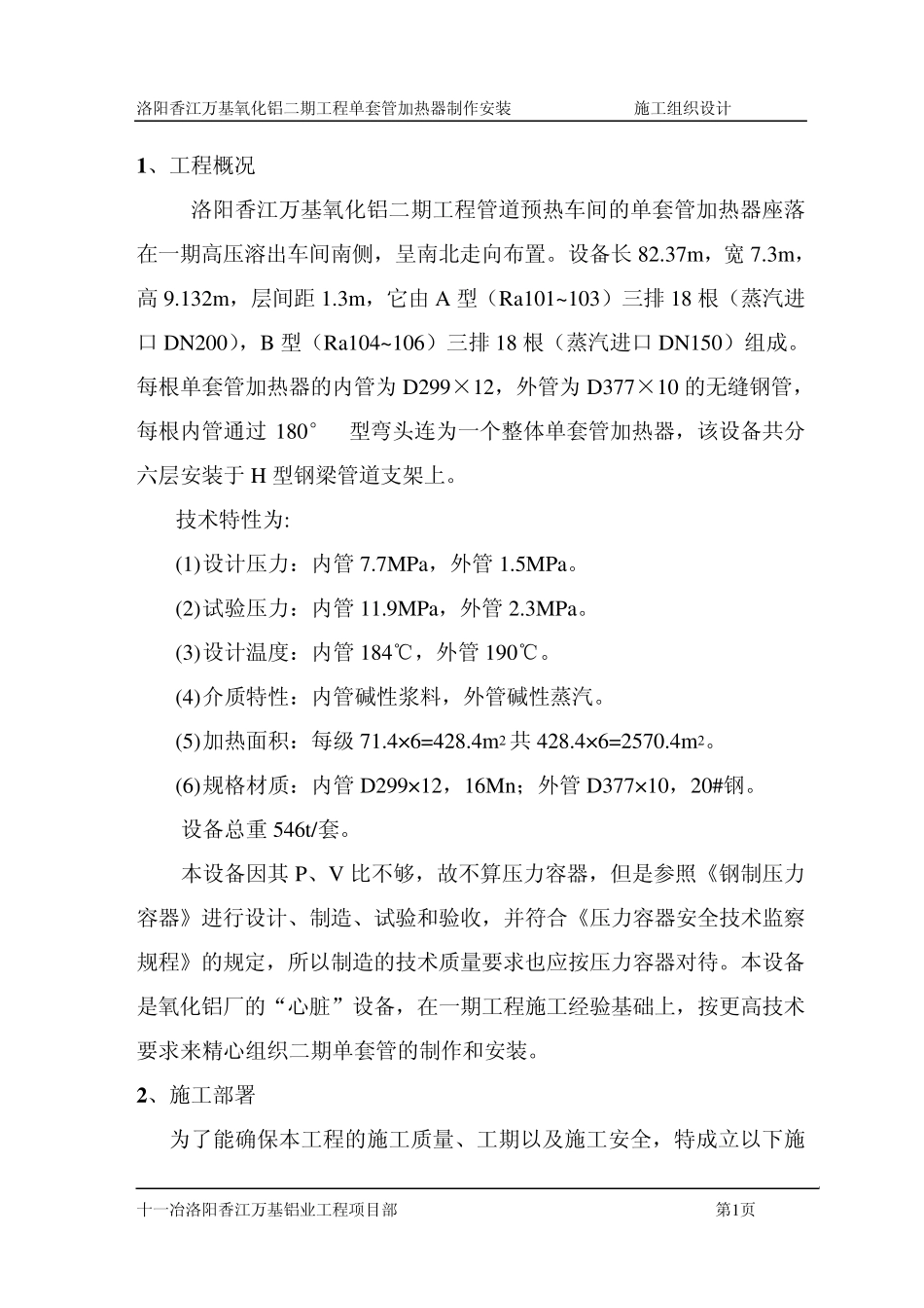 单套管制作安装施工方案_第1页