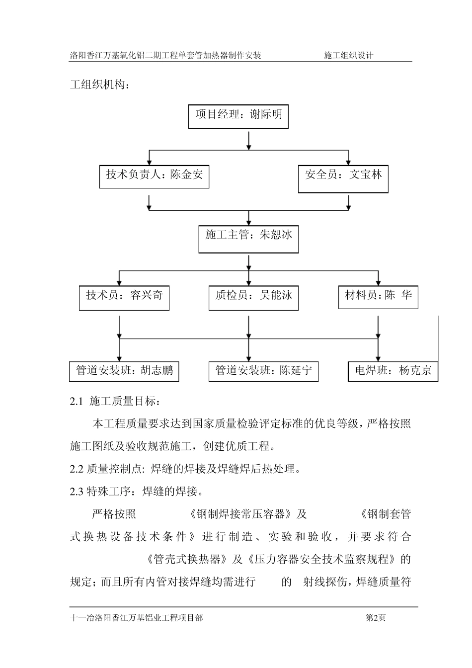 单套管制作安装施工方案_第2页