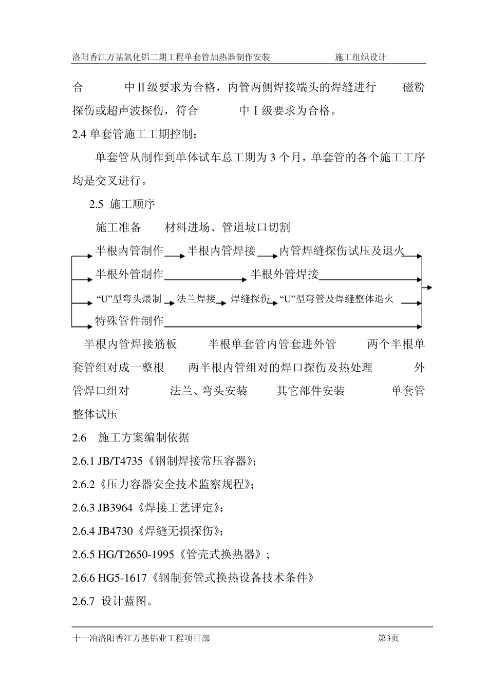 单套管制作安装施工方案_第3页